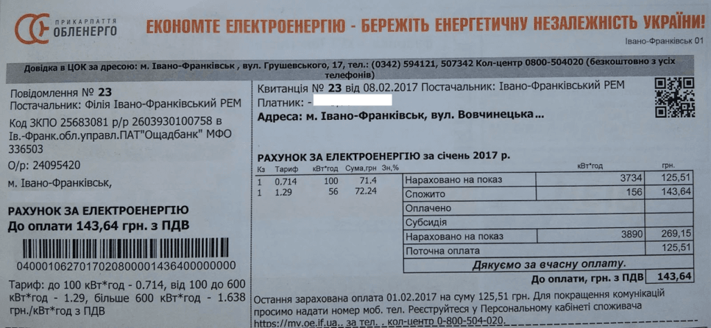 Оплата комуналки Приватбанк QR-код