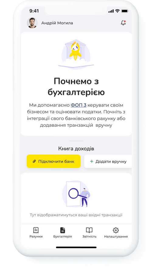 Функціонал сервісу Fairo бухгалтерія