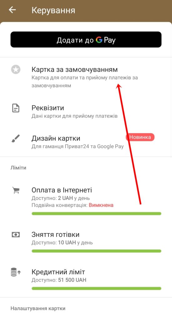 Screenshot 2021 05 25 19 21 11 852 ua.privatbank.ap24 Держбанк випустив екологічно чисту платіжну картку