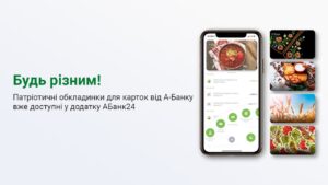 “А-Банк” запустив опцію вибору цифрового оформлення карток в мобільному додатку