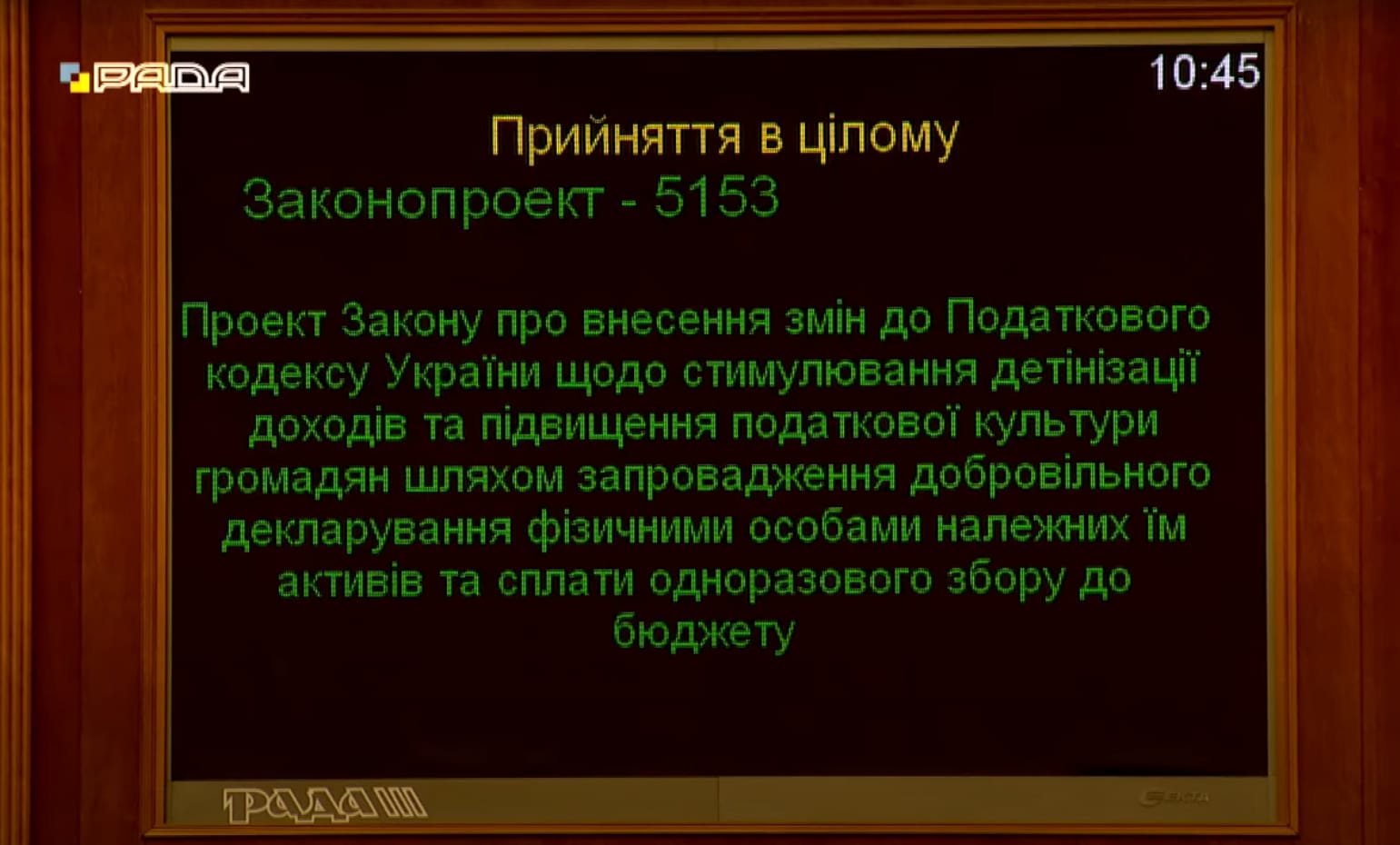 податкова амністія закон