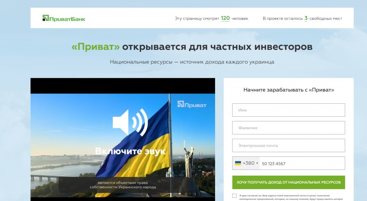Приватбанк шахрайський сайт