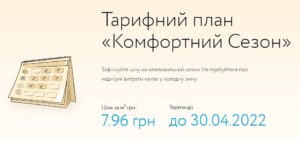 “Нафтогаз” оприлюднив нові тарифи на опалювальний сезон для побутових споживачів