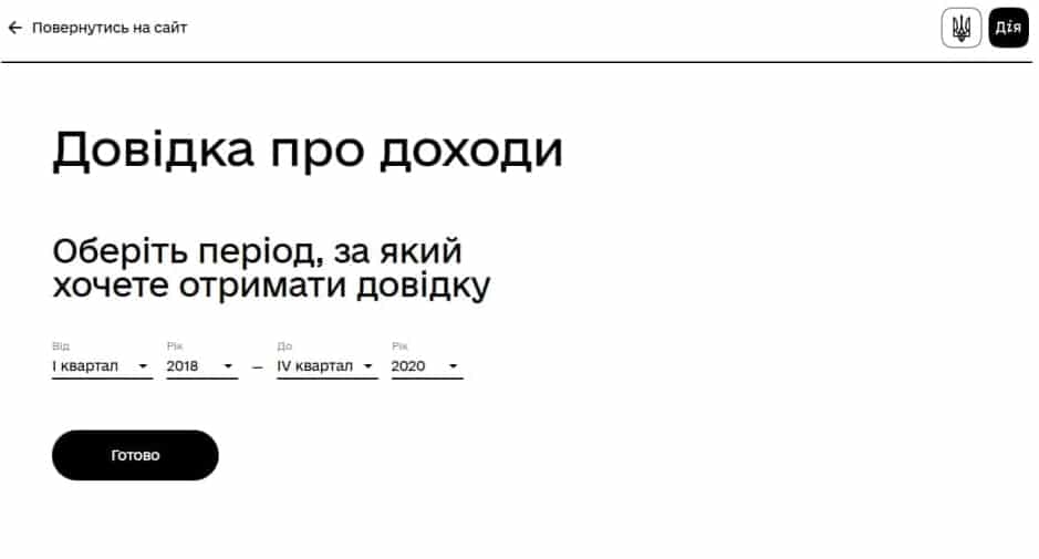 Довідка про доходи в ДІЯ. Інструкція отримання