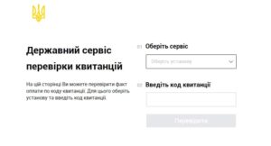 Як працює сервіс перевірки квитанцій Check