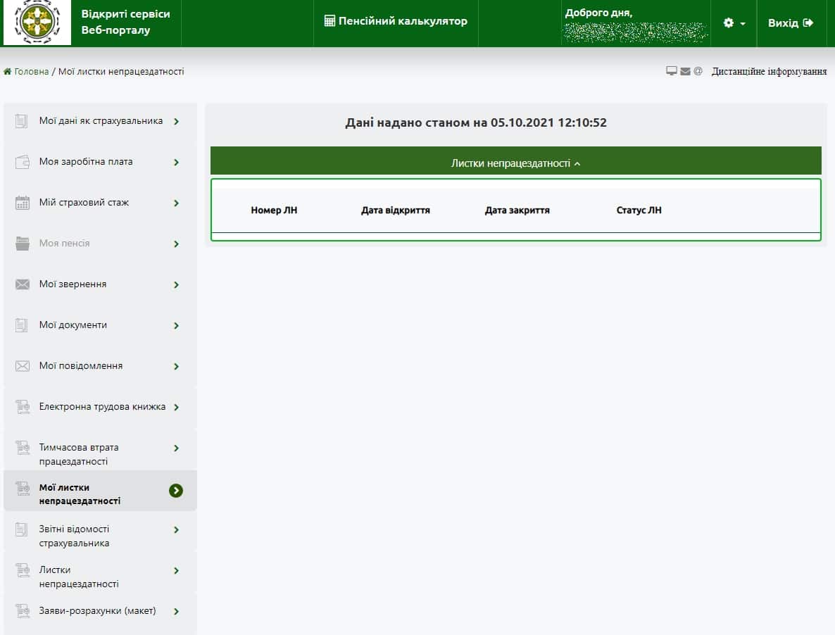 Електронний лікарняний: як його отримати та перевірити