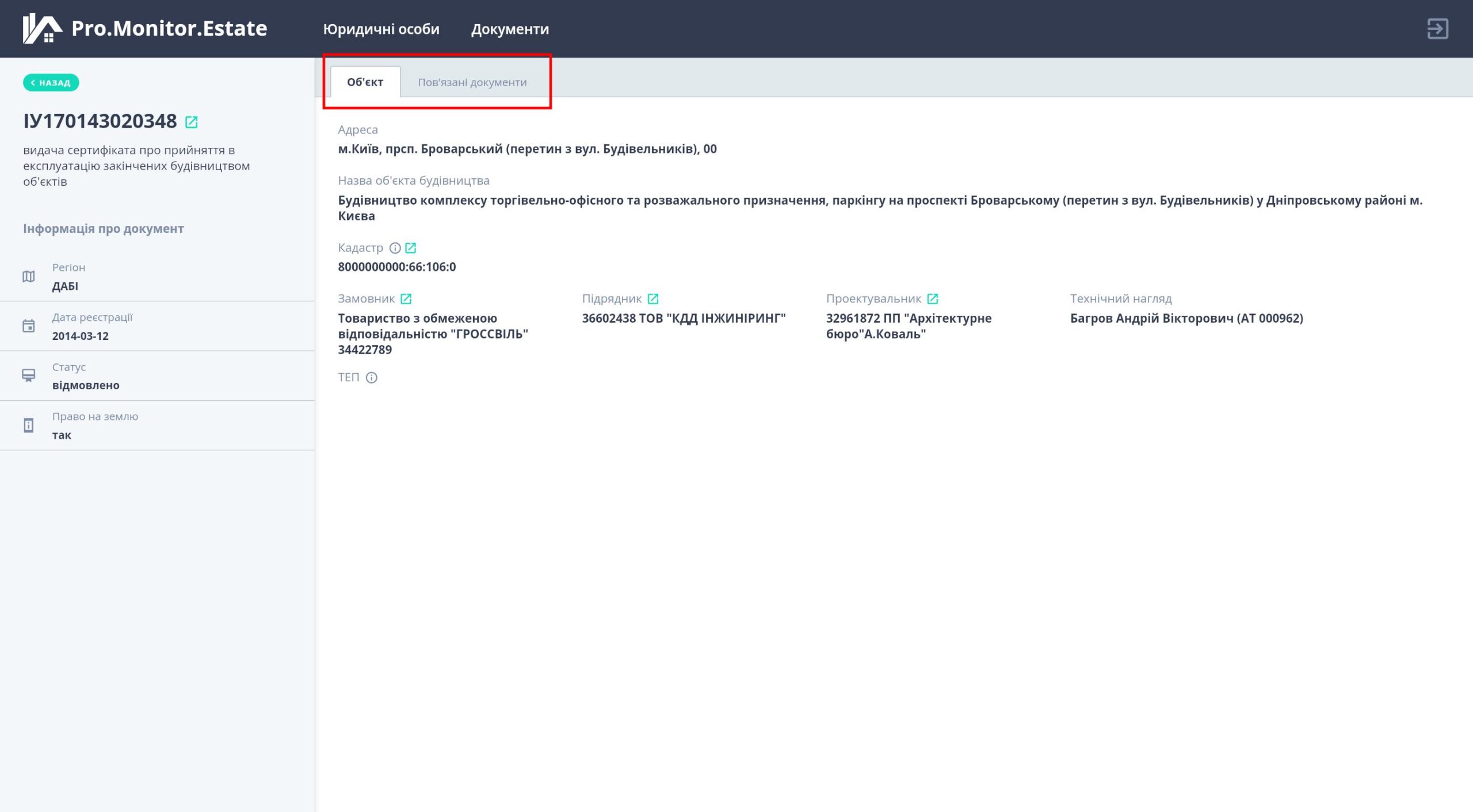 сервіс перевірки нерухомості Pro.Monitor.Estate Доступна для пошуку інформація