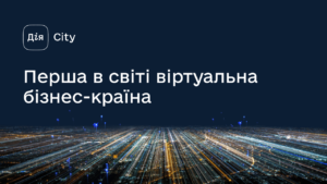 Ключові ставки: опубліковано законопроєкт до другого читання про податки в Дія City