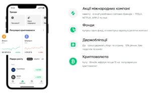 В Україні готується до запуску ще один додаток для інвестицій через смартфон