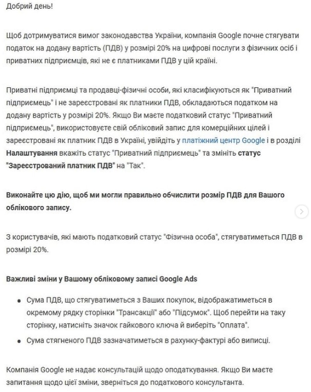 Податок на Google 20% ПДВ