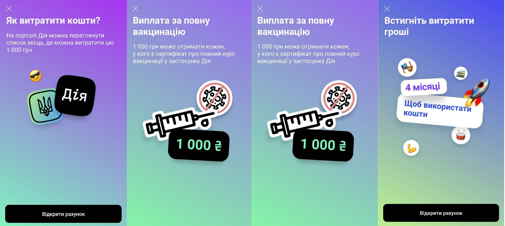 Гроші за вакцинацію єпідтримка