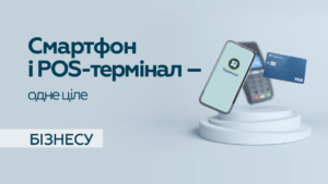 Приватбанк запустив застосунок для використання Android-смартфона як POS-терміналу