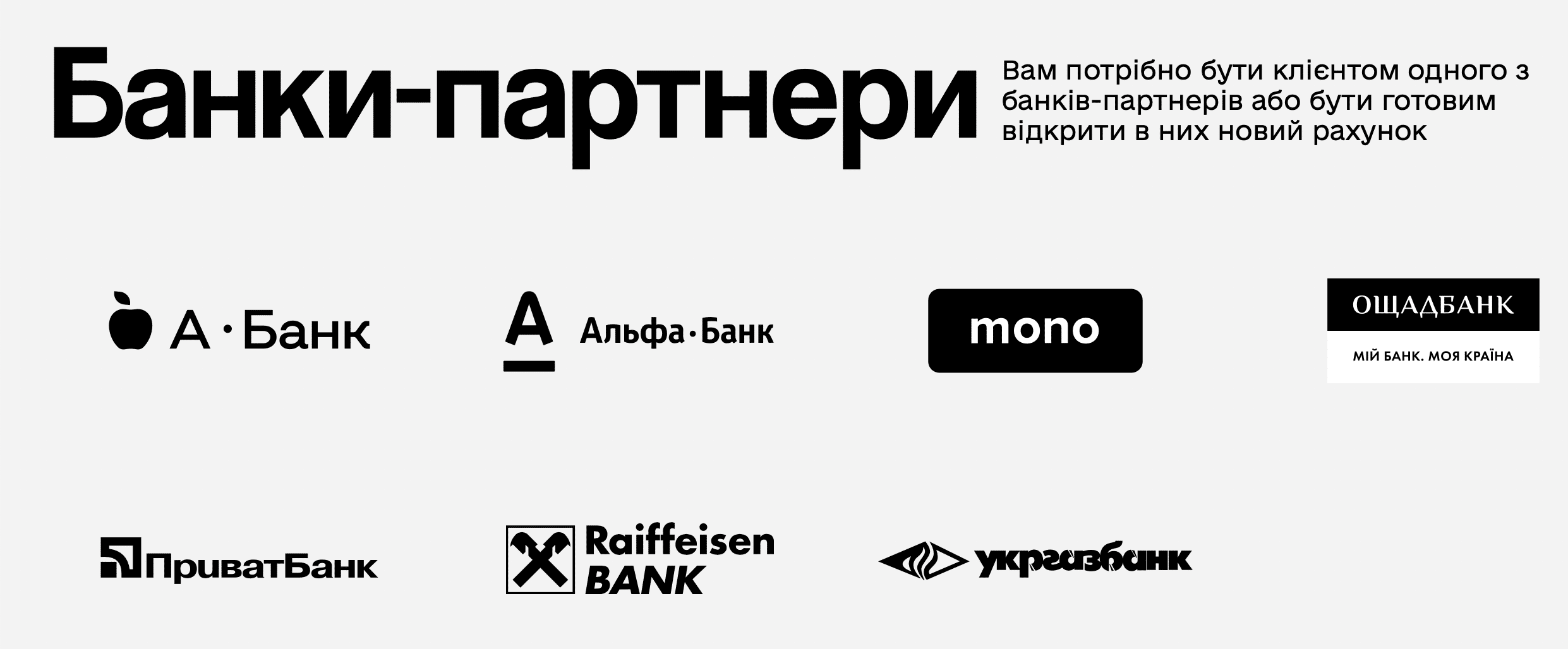 єПідтримка банки-партнери