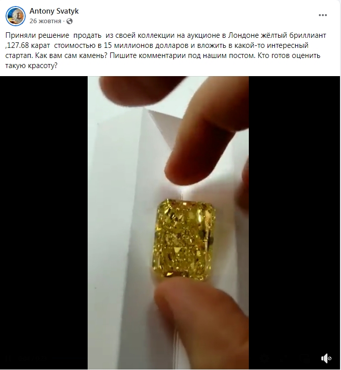 Антон Сватик дорогоцінне каміння