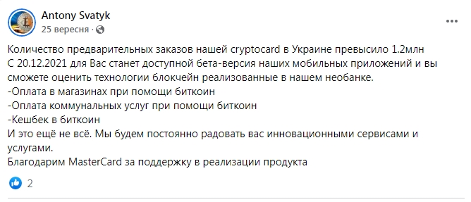 Антон Сватик приптокартка