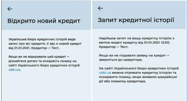 запит кредитної історії ДІЯ сповіщення