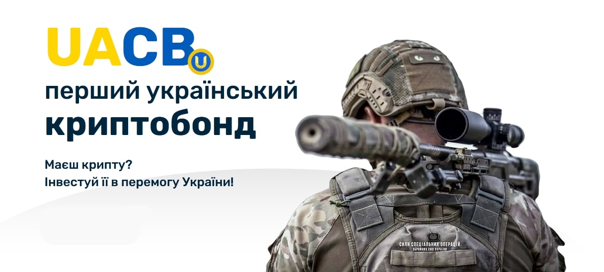 Ukrainian Crypto Bond