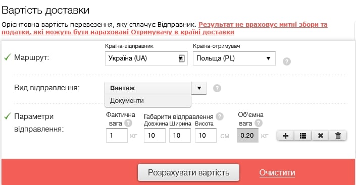 Nova poshta kalkuliator dostavky Нова пошта змінила тарифи на міжнародну доставку
