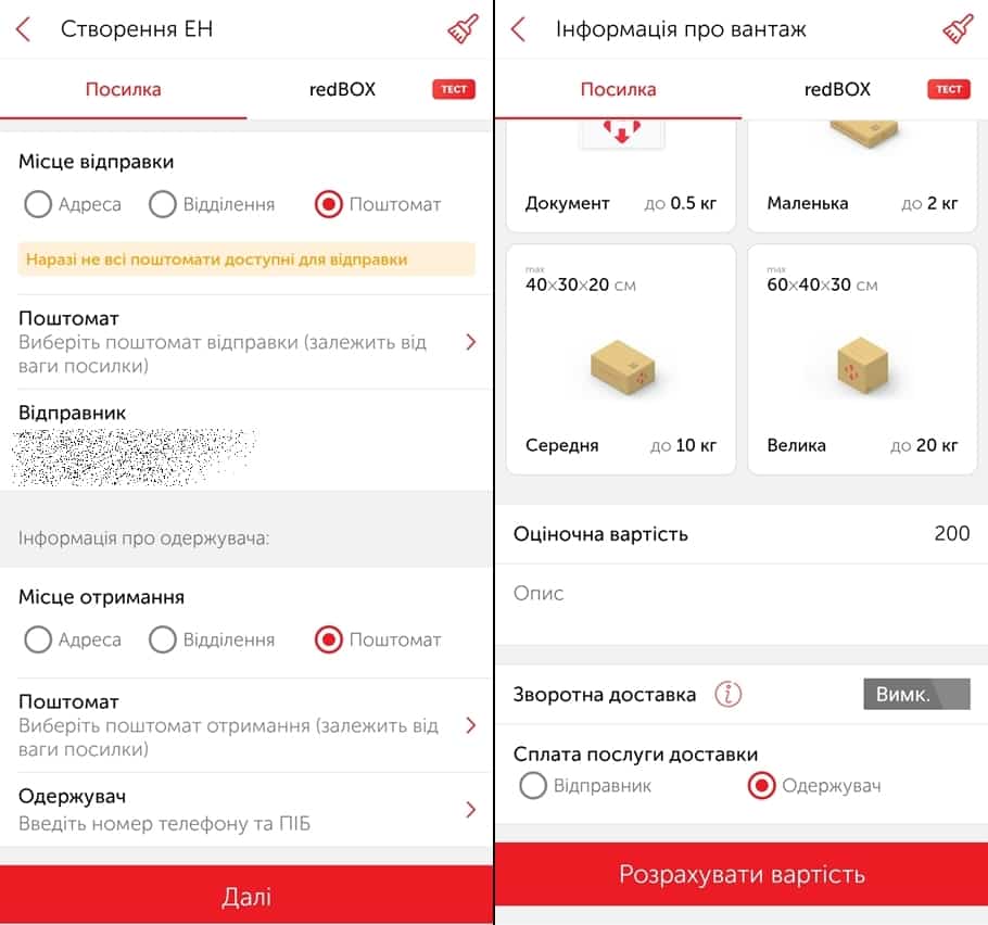 Нова пошта відправка посилки через поштомат