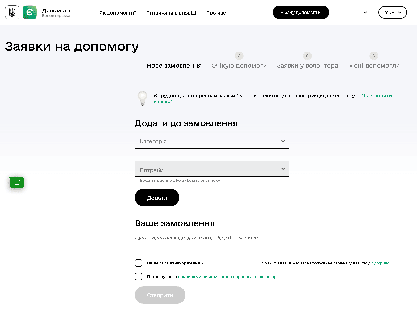 єДопомога Волонтерська