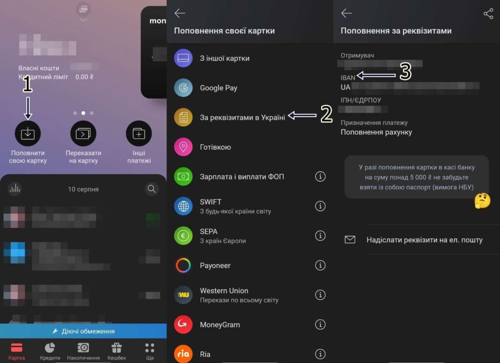 Mono rekvizyty Як знайти IBAN-номер рахунку в мобільних банківських додатках