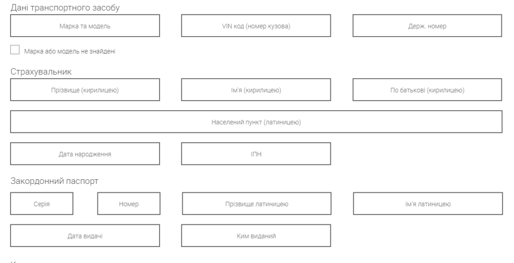 ПУМБ Зелена Карта заповнення