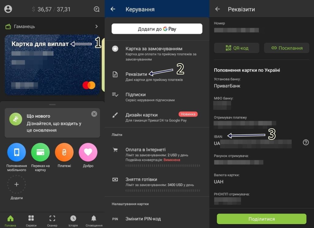 Pryvat rekvizyty 1 Як знайти IBAN-номер рахунку в мобільних банківських додатках