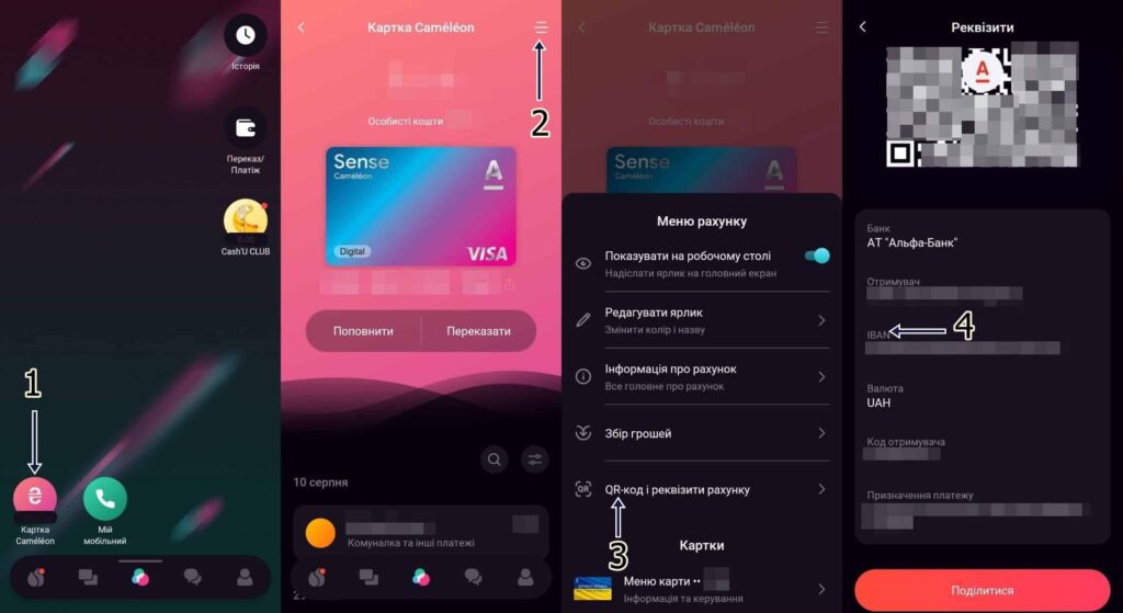 Sens Rekvizyty Як знайти IBAN-номер рахунку в мобільних банківських додатках