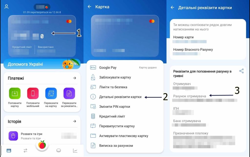 Vlasnyy Rakhunok Як знайти IBAN-номер рахунку в мобільних банківських додатках