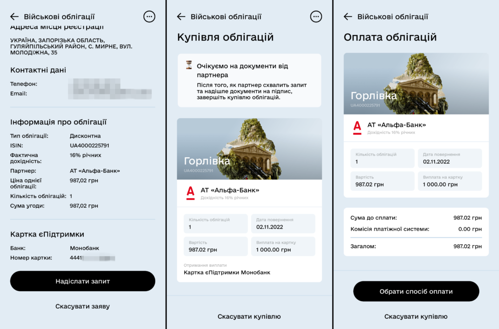 дія - купівля облігацій в ДІЯ