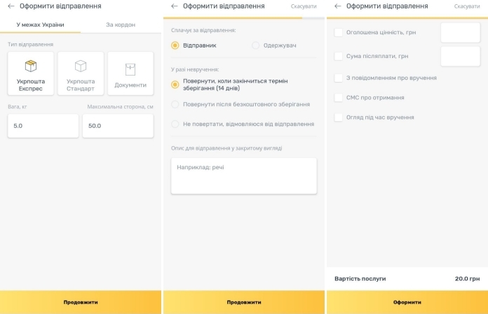 Створення електронної накладної для доставки по Україні