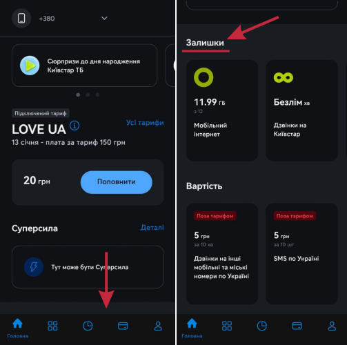 My Kyivstar залишок на рахунку