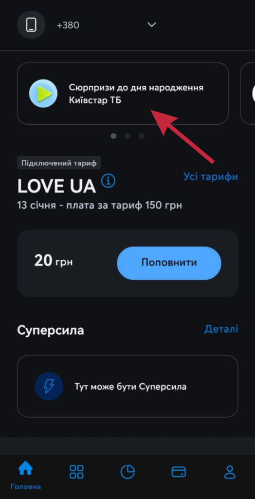 Київстар профіль