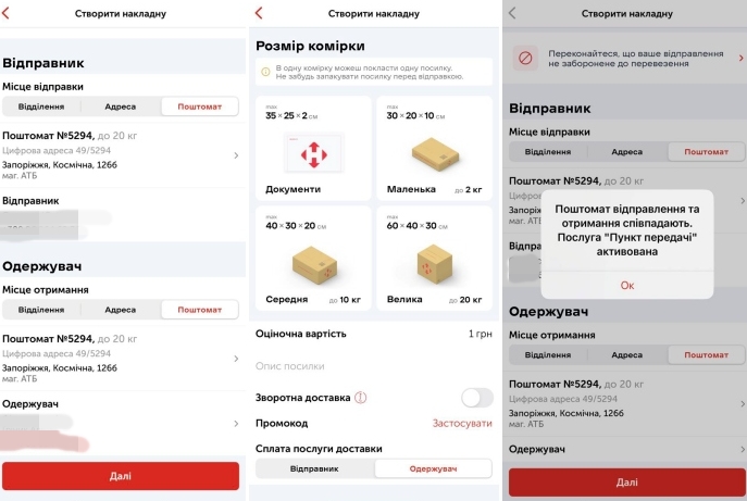 нова пошта пункт передачі