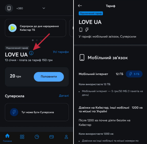 My Kyivstar керування тарифом