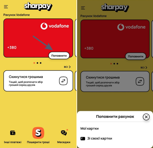 SharPay поповнення рахунку