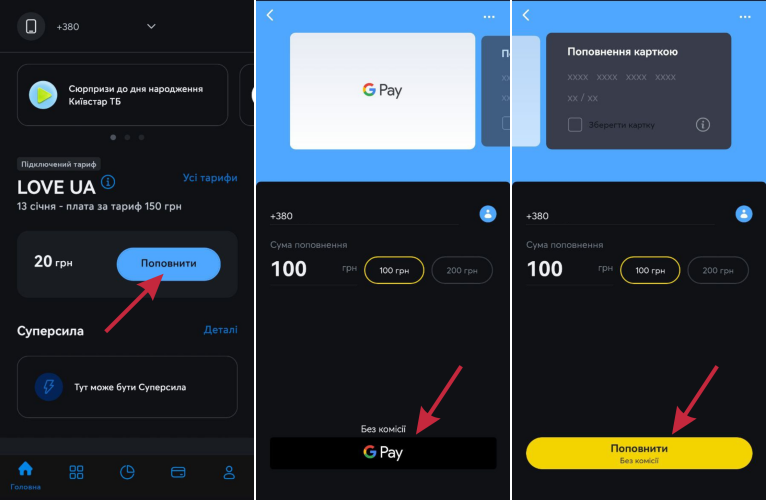 My Kyivstar поповнити рахунок