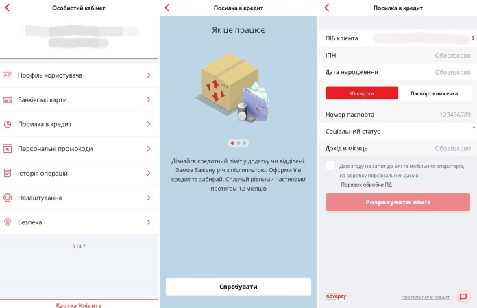 Посилка в кредит нова пошта