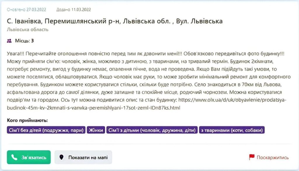 Прихисток оголошення 