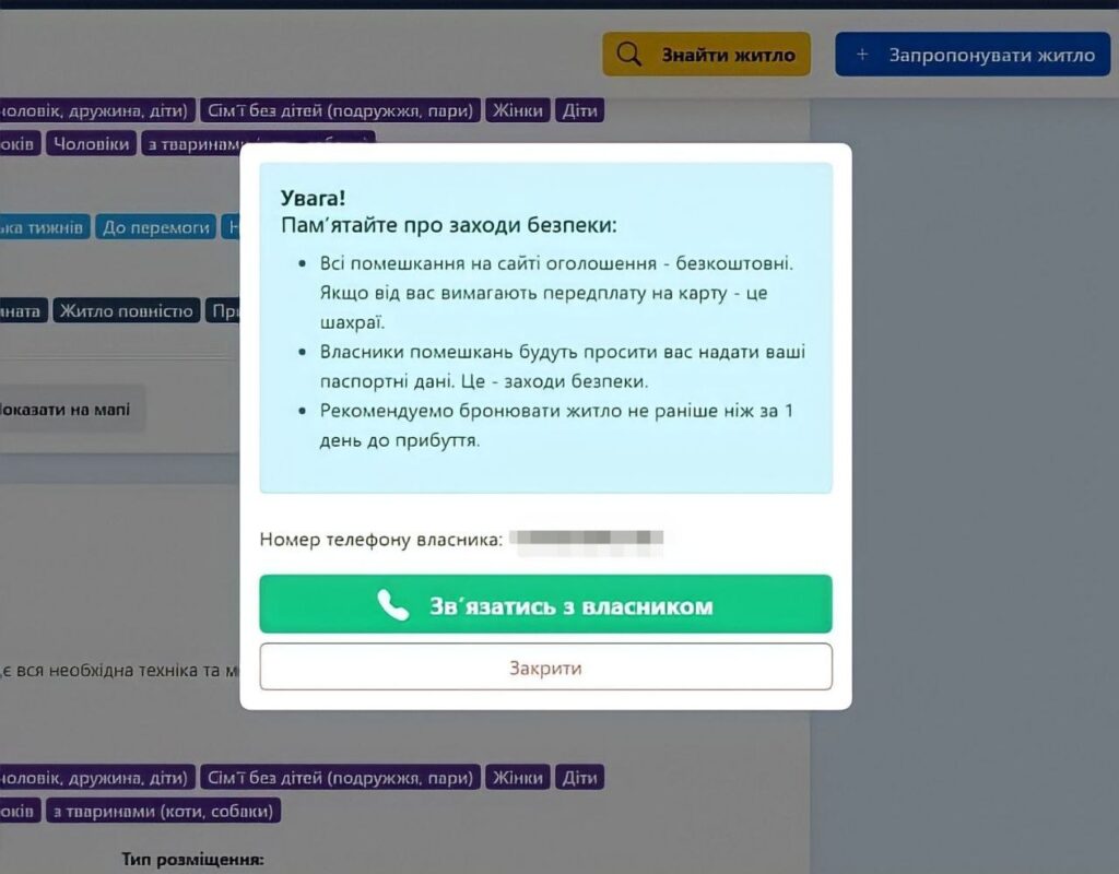 Прихисток контакти