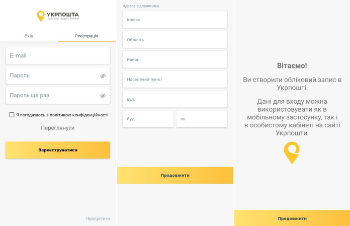 Реєстрація у застосунку Укрпошта