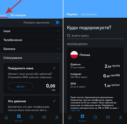 Київстар роумінг