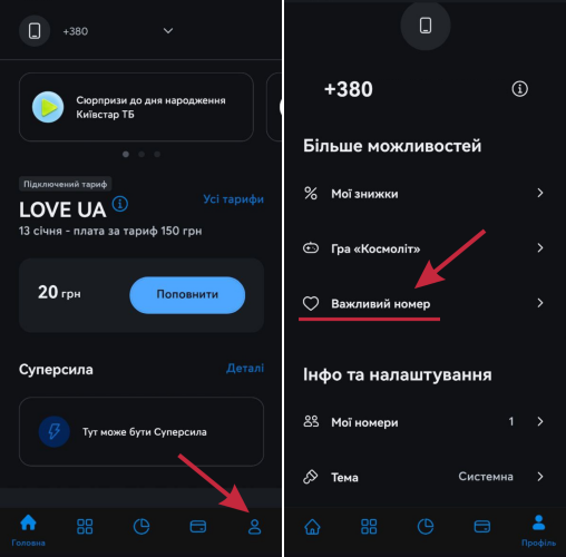 Київстар важливий номер