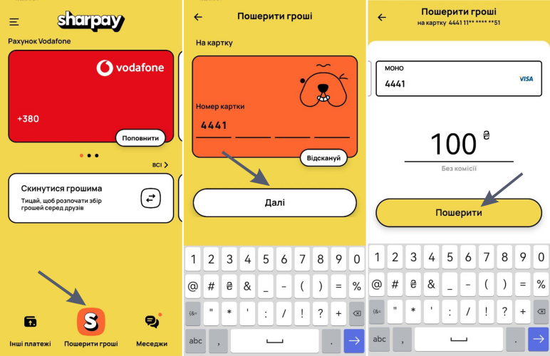 SharPay з картки на картку