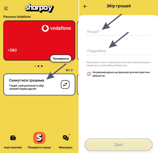 SharPay скинутися грошима