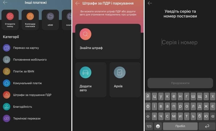 Сплатити штраф ПДР через Монобанк