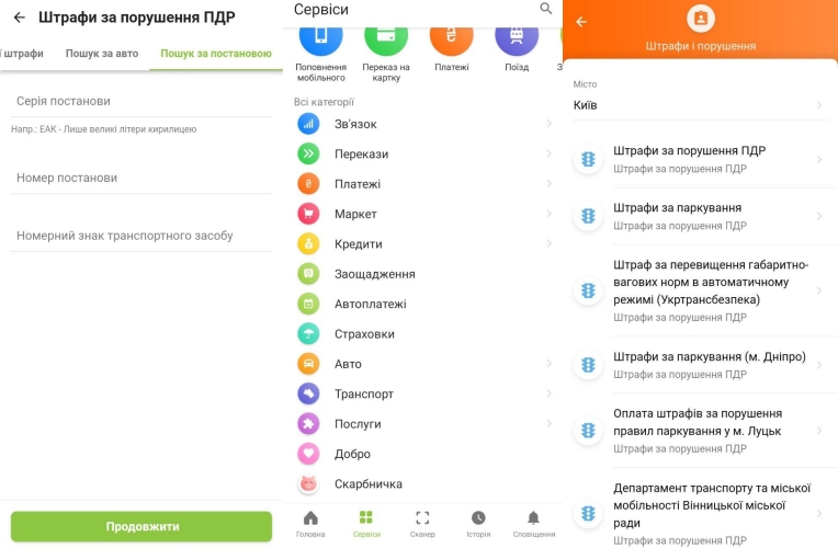 Сплатити штраф ПДР через ПриватБанк