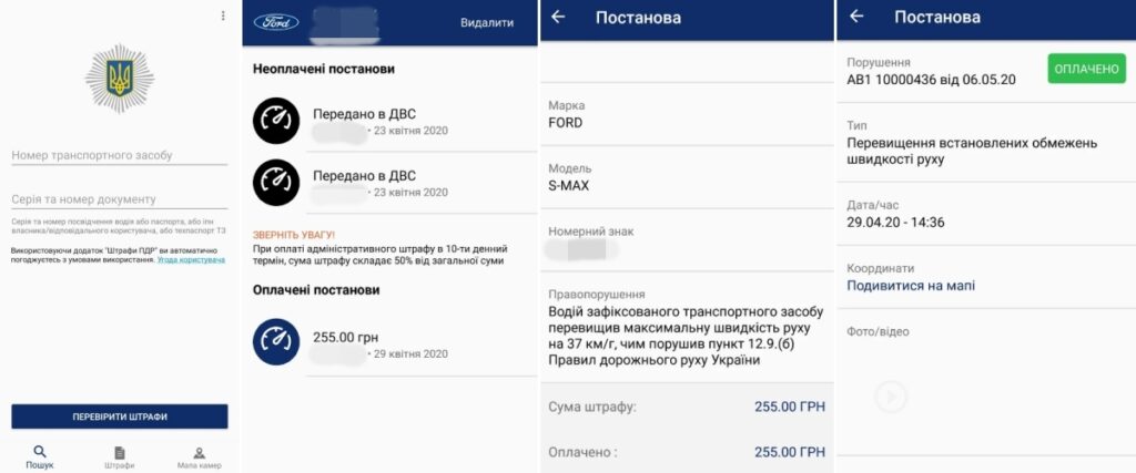Сплатити штраф ПДР через сайт або застосунок МВС
