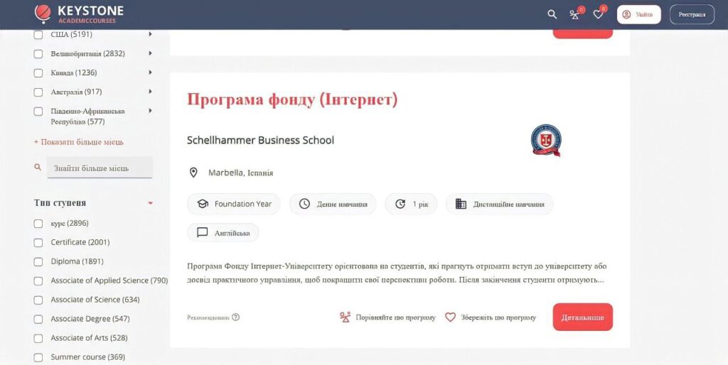 пошуковик освітні програми