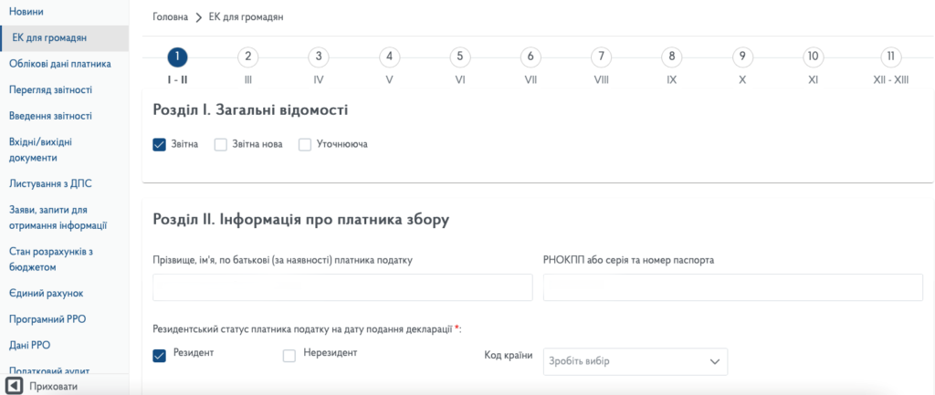 Розділи Декларації